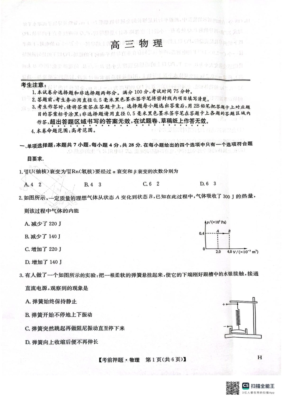 地理试题卷【押题卷】九师联盟2025届高三5月考前押题联考江西九师联盟2025届高三下学期5月模拟预测(5.21-5.22).pdf_第1页