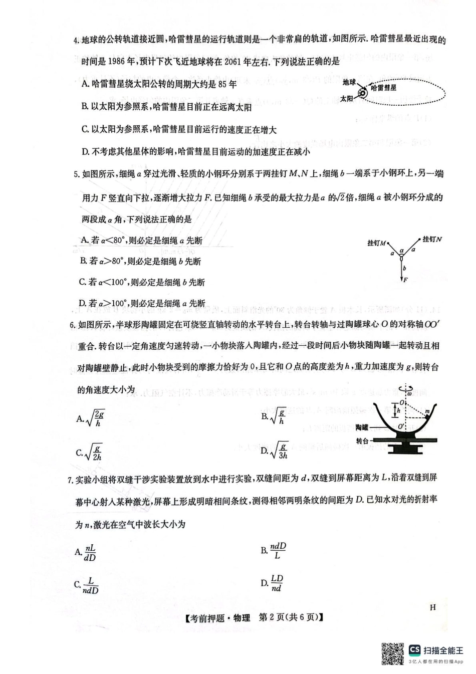 地理试题卷【押题卷】九师联盟2025届高三5月考前押题联考江西九师联盟2025届高三下学期5月模拟预测(5.21-5.22).pdf_第2页