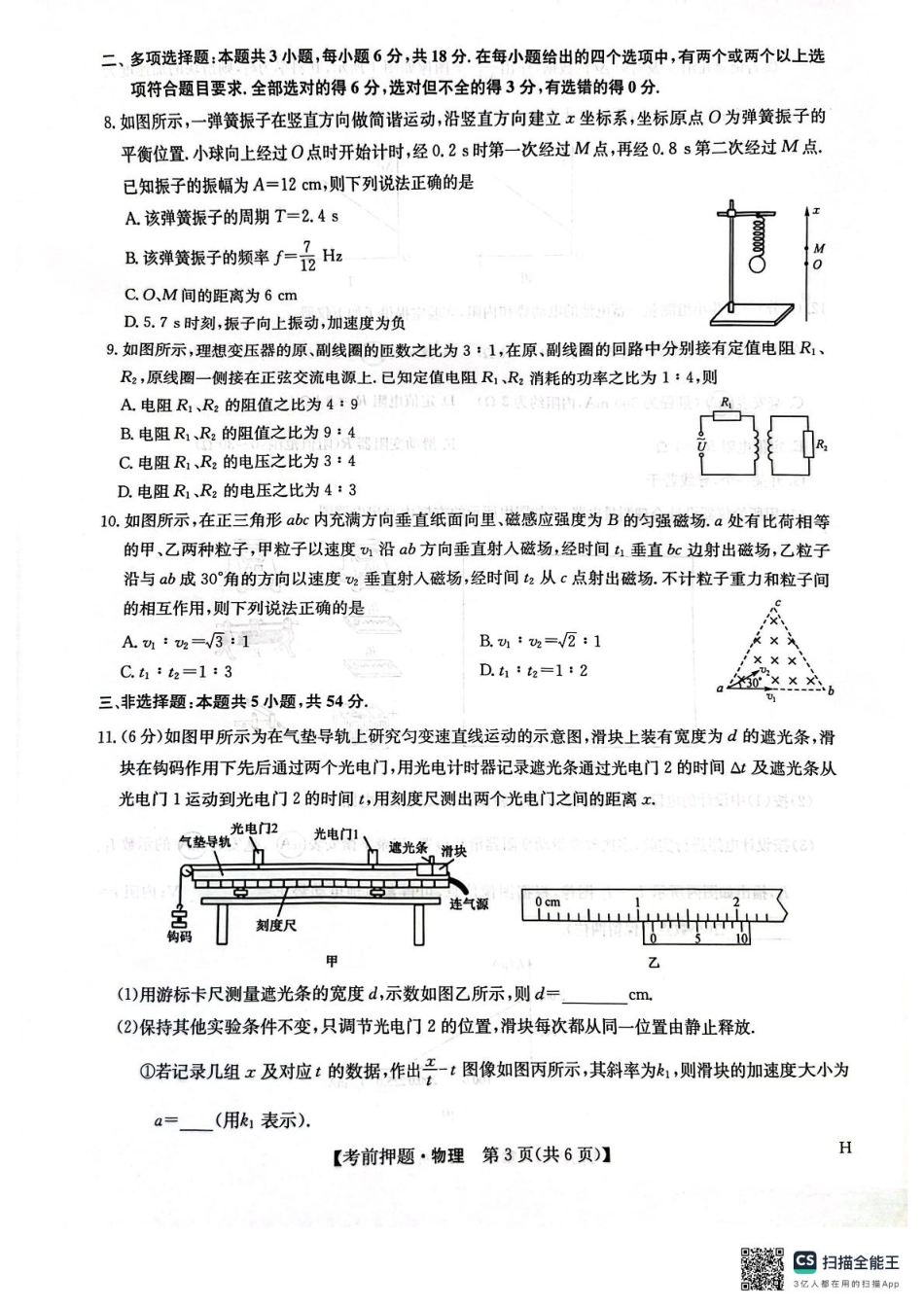 地理试题卷【押题卷】九师联盟2025届高三5月考前押题联考江西九师联盟2025届高三下学期5月模拟预测(5.21-5.22).pdf_第3页