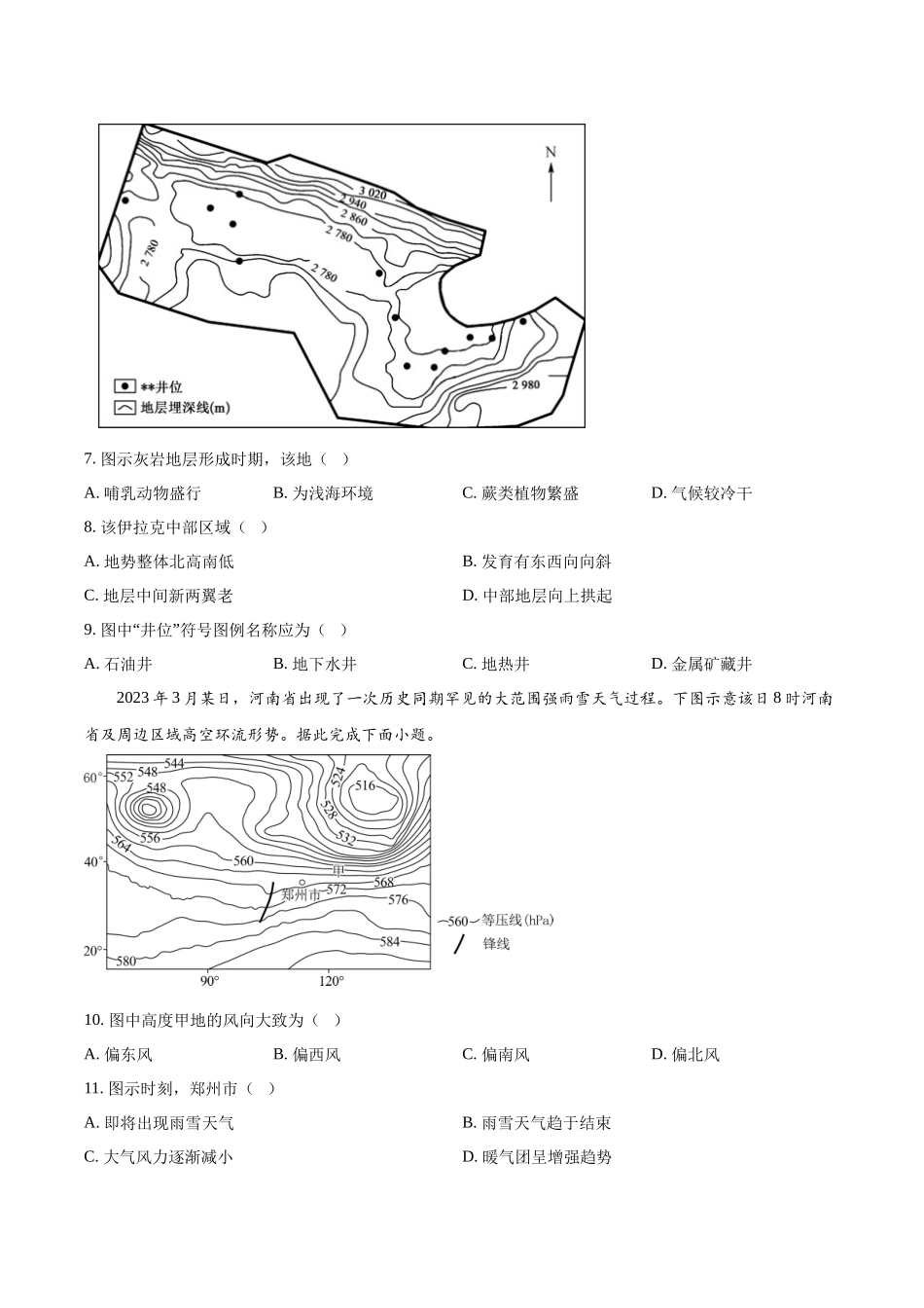 地理试题卷+答案.docx_第3页