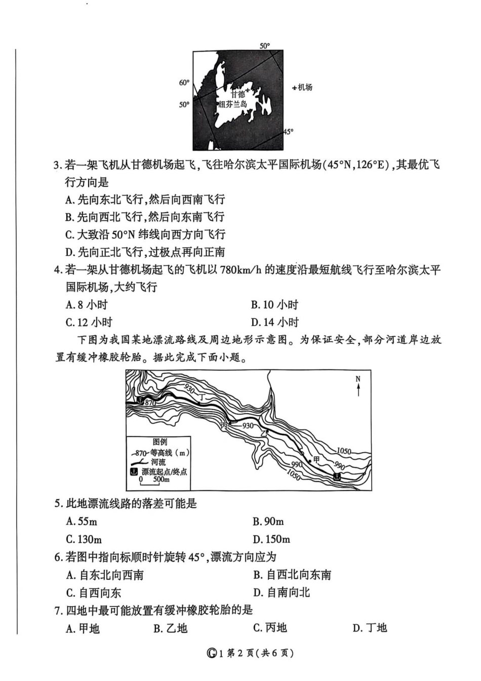地理试题卷+答案【多考区卷】百师联盟2025-2026学年2026届高三上学期9月调研考试(9.28-9.29).pdf_第2页