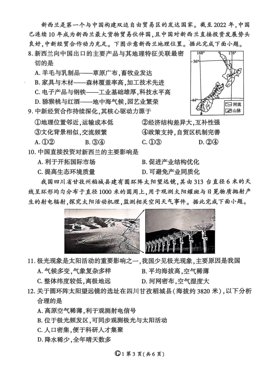 地理试题卷+答案【多考区卷】百师联盟2025-2026学年2026届高三上学期9月调研考试(9.28-9.29).pdf_第3页