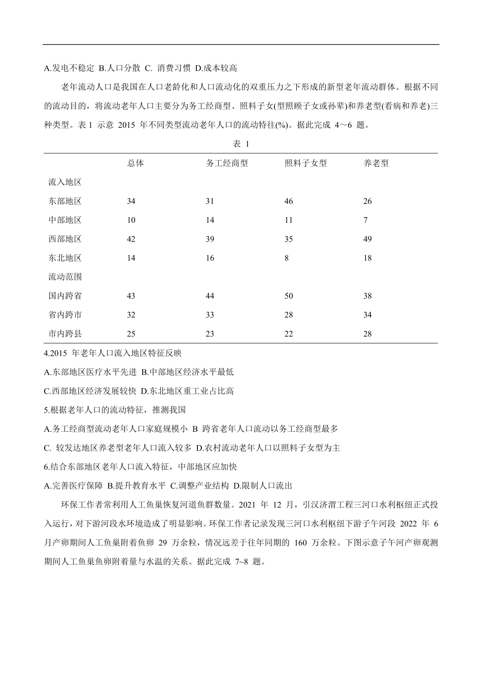 地理试题卷+答案江西省2025年江西省四月适应性联考暨普通高等学校招生第三次模拟考试(江西省省三模)(4.17-4.19).pdf_第2页