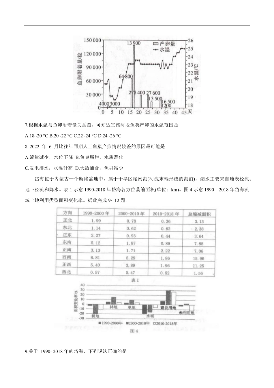 地理试题卷+答案江西省2025年江西省四月适应性联考暨普通高等学校招生第三次模拟考试(江西省省三模)(4.17-4.19).pdf_第3页