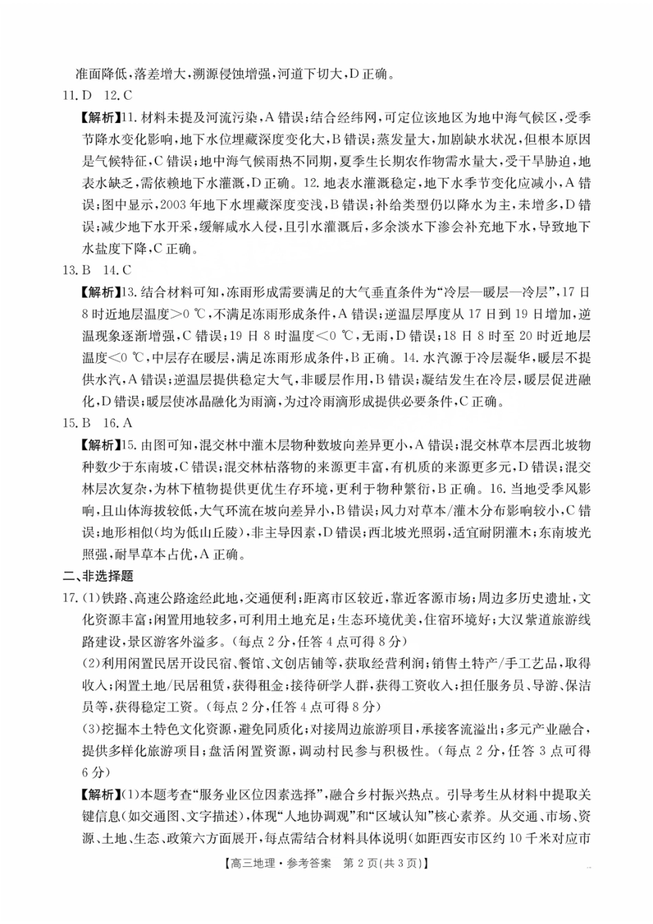 地理试题卷答案.pdf_第2页