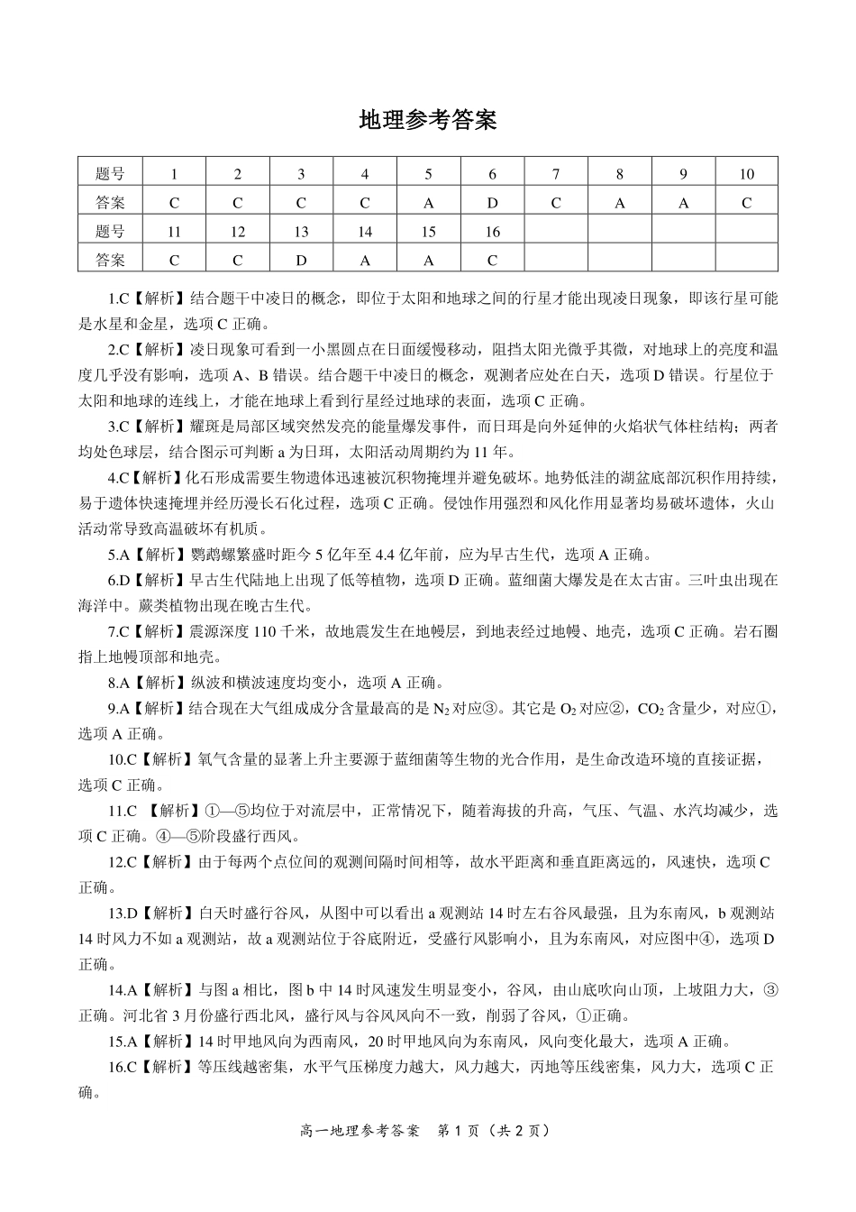 地理试题卷答案【高一】安徽省皖江名校联盟2025-2026学年高一上学期期中联考(11.19-11.20).pdf_第1页
