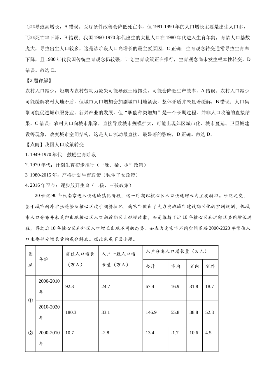 地理试题卷答案【高一下期末考】湖南省永州市2025学年上期高一期末质量监测试卷(7.8-7.10).docx_第2页