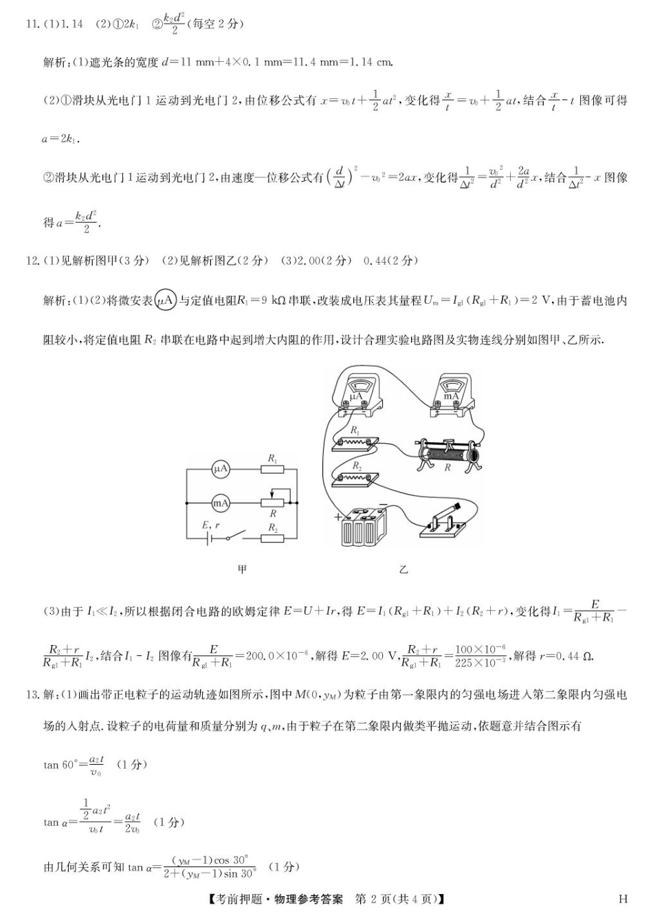 地理试题卷答案【押题卷】九师联盟2025届高三5月考前押题联考江西九师联盟2025届高三下学期5月模拟预测(5.21-5.22).pdf_第2页