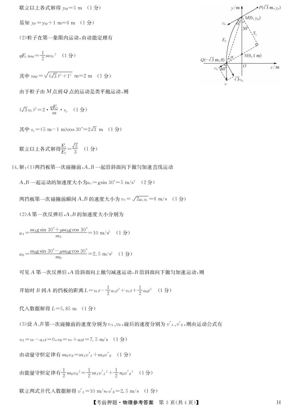 地理试题卷答案【押题卷】九师联盟2025届高三5月考前押题联考江西九师联盟2025届高三下学期5月模拟预测(5.21-5.22).pdf_第3页
