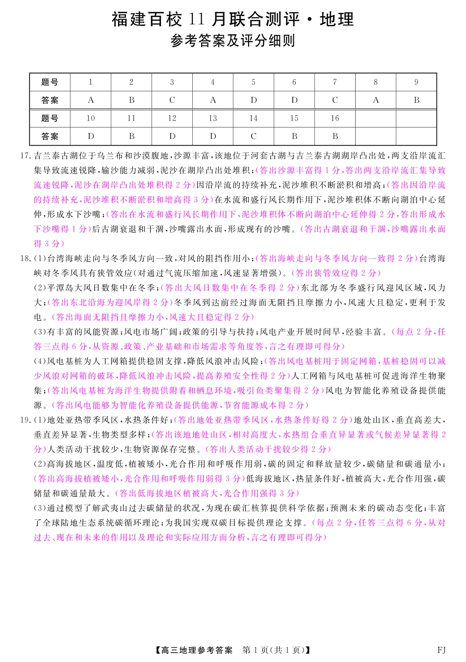 地理试题卷答案金太阳(下标FJ)2025-2026学年度高三11月百校联合测评(11.13-11.14).pdf_第1页