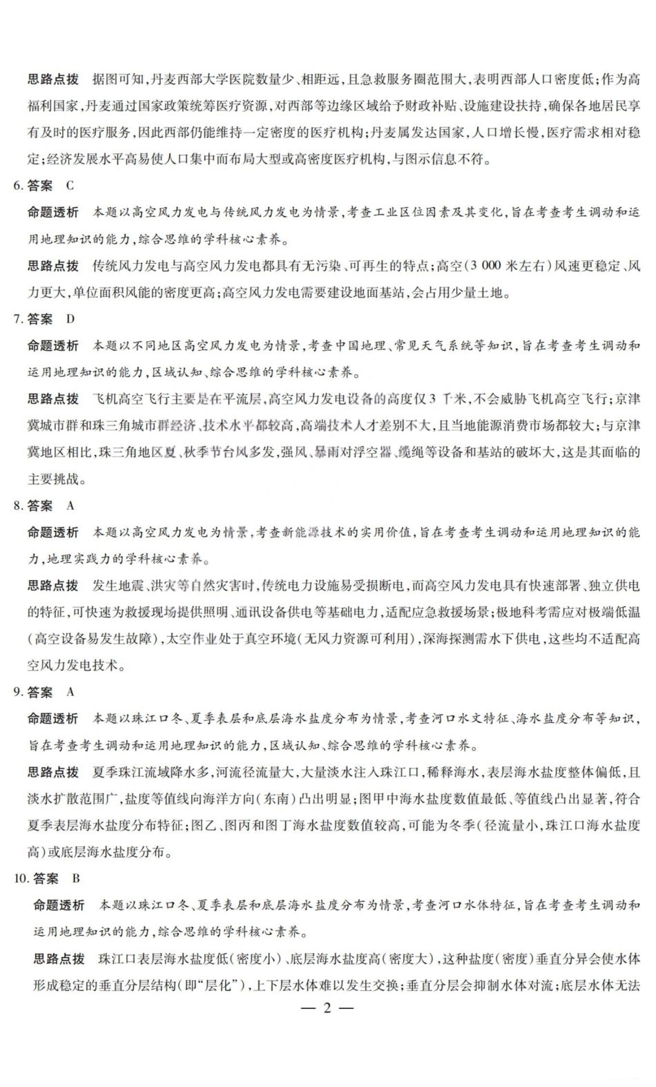 地理试题卷答案山西省天一大联考2025-2026学年(上)高三年级天一小高考(一)(11.26-11.27).pdf_第2页
