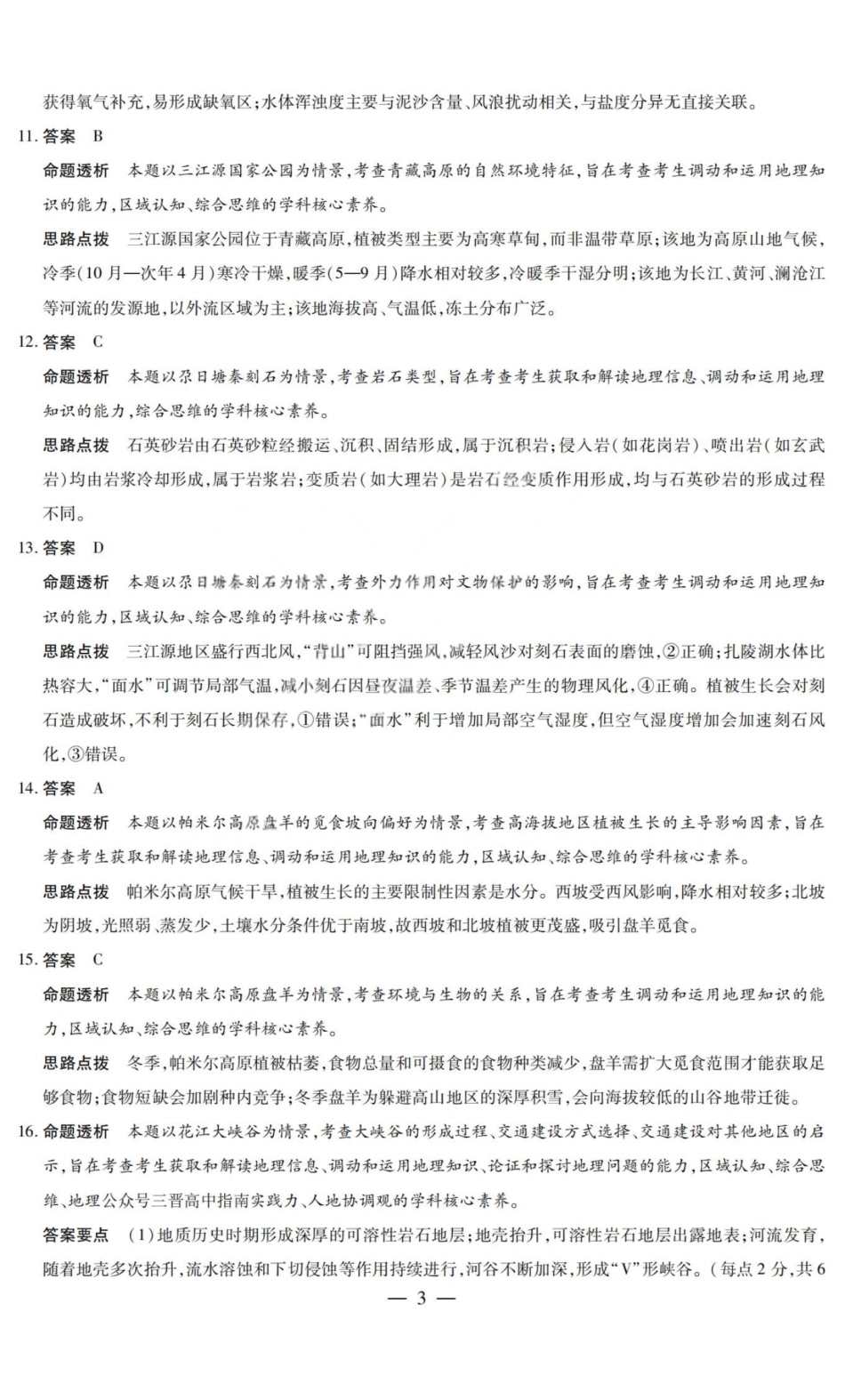 地理试题卷答案山西省天一大联考2025-2026学年(上)高三年级天一小高考(一)(11.26-11.27).pdf_第3页