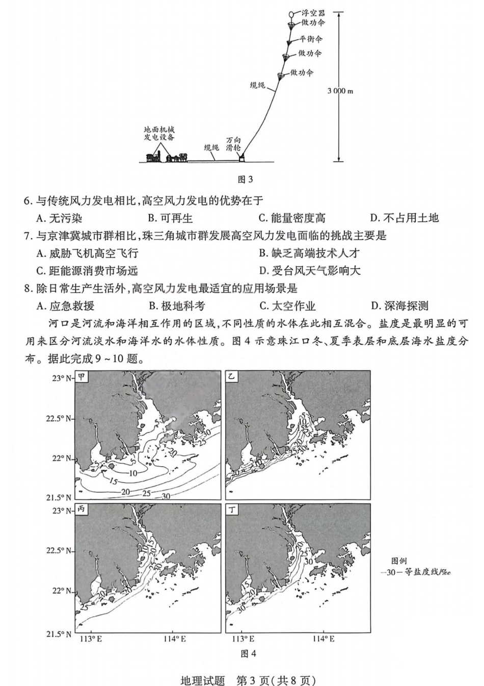 地理试题卷山西省天一大联考2025-2026学年(上)高三年级天一小高考(一)(11.26-11.27).pdf_第3页