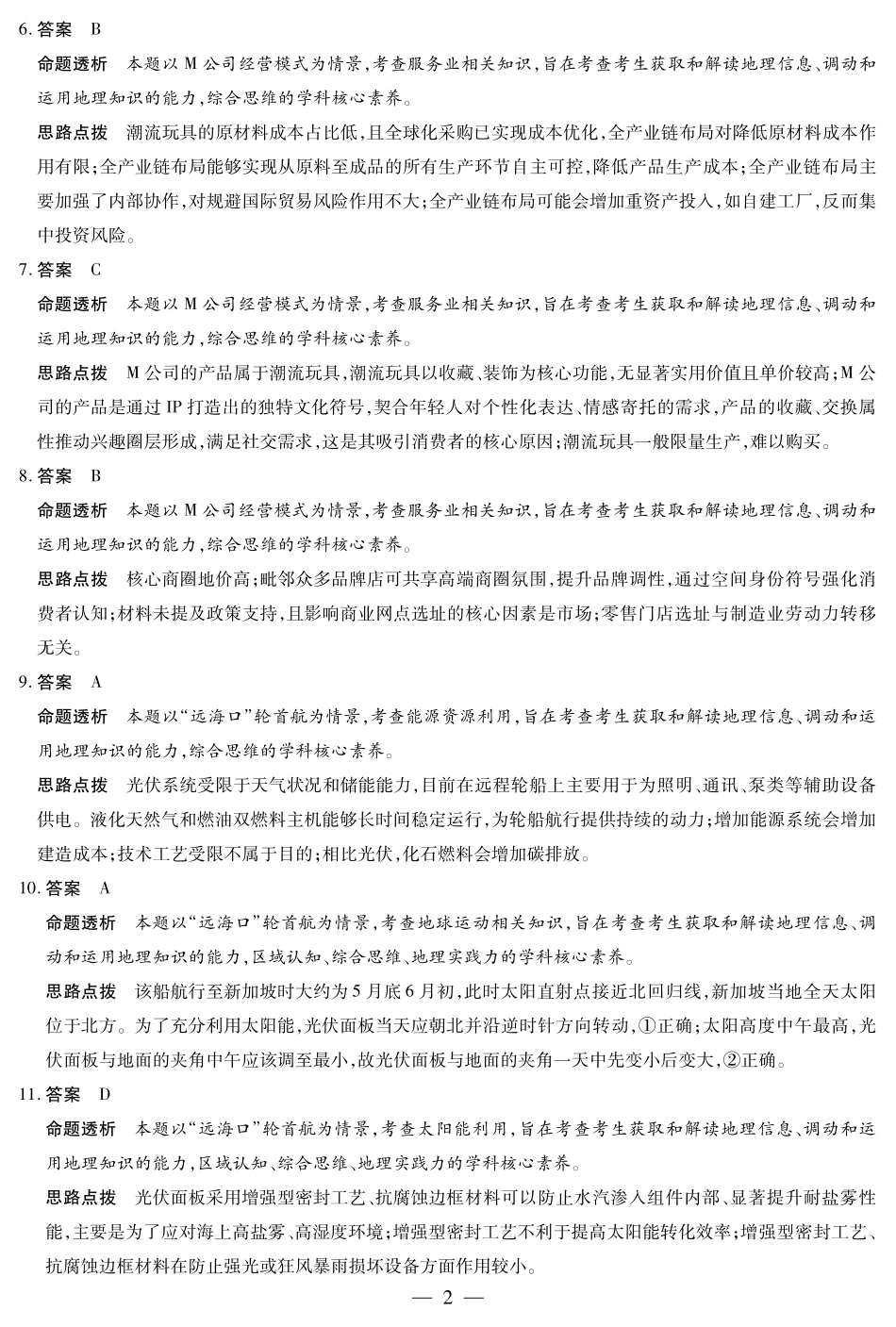 地理四川高三年级第一次监测详细答案.pdf_第2页