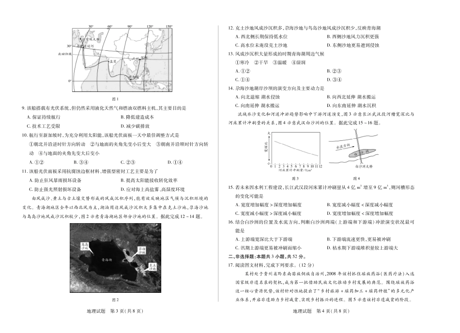 地理-四川省天一&云数(金榜智胜)大联考2025-2026学年高三年级第一次监测.pdf_第2页
