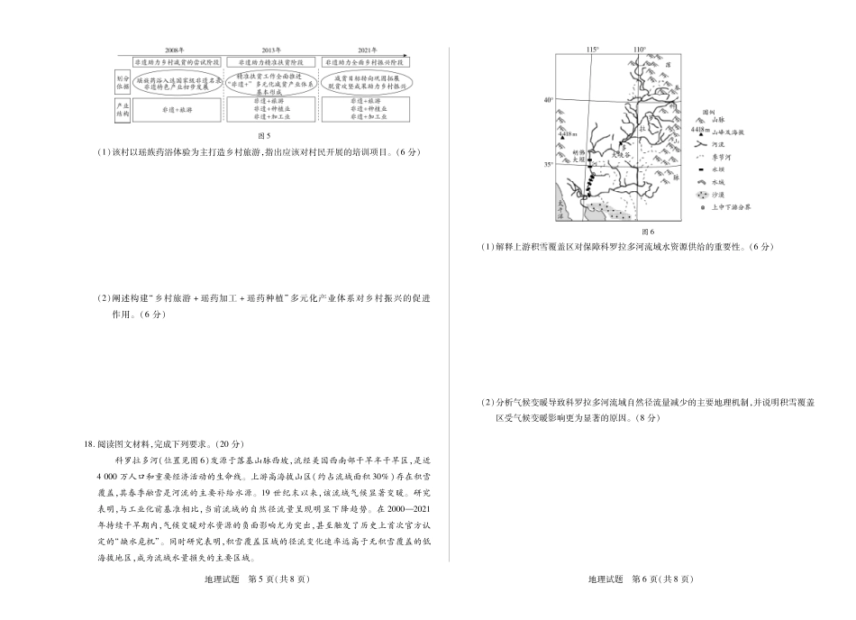 地理-四川省天一&云数(金榜智胜)大联考2025-2026学年高三年级第一次监测.pdf_第3页