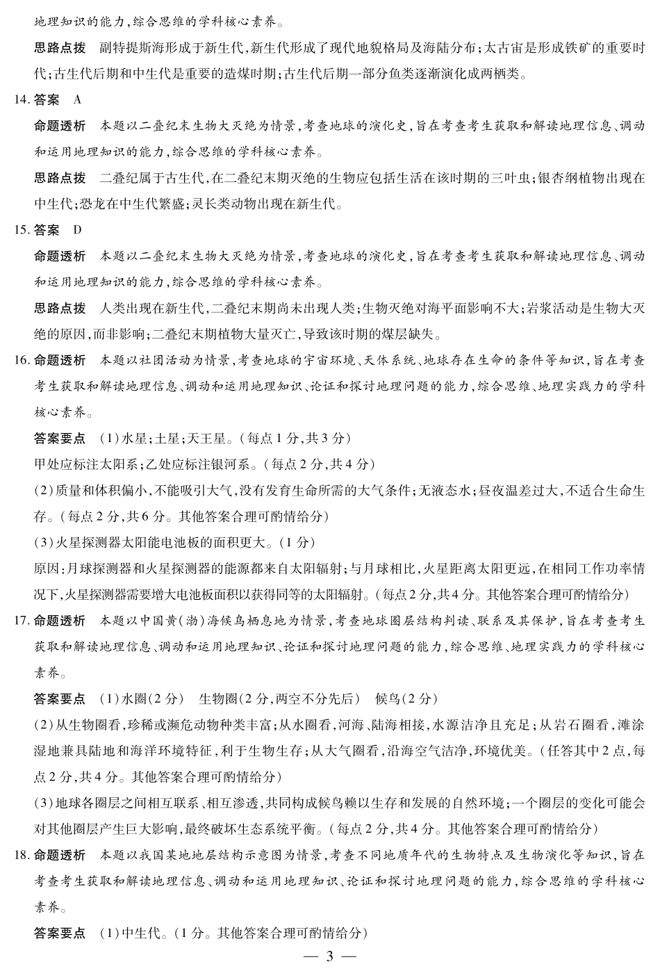 地理湘教版高一一联答案.pdf_第3页