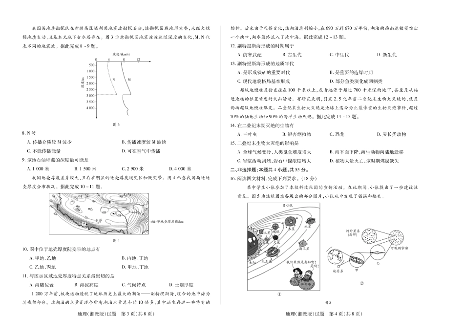 地理湘教版高一一联试卷.pdf_第2页