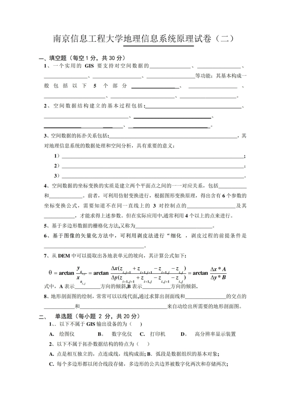 地理信息系统原理试卷及标准答案.pdf_第1页