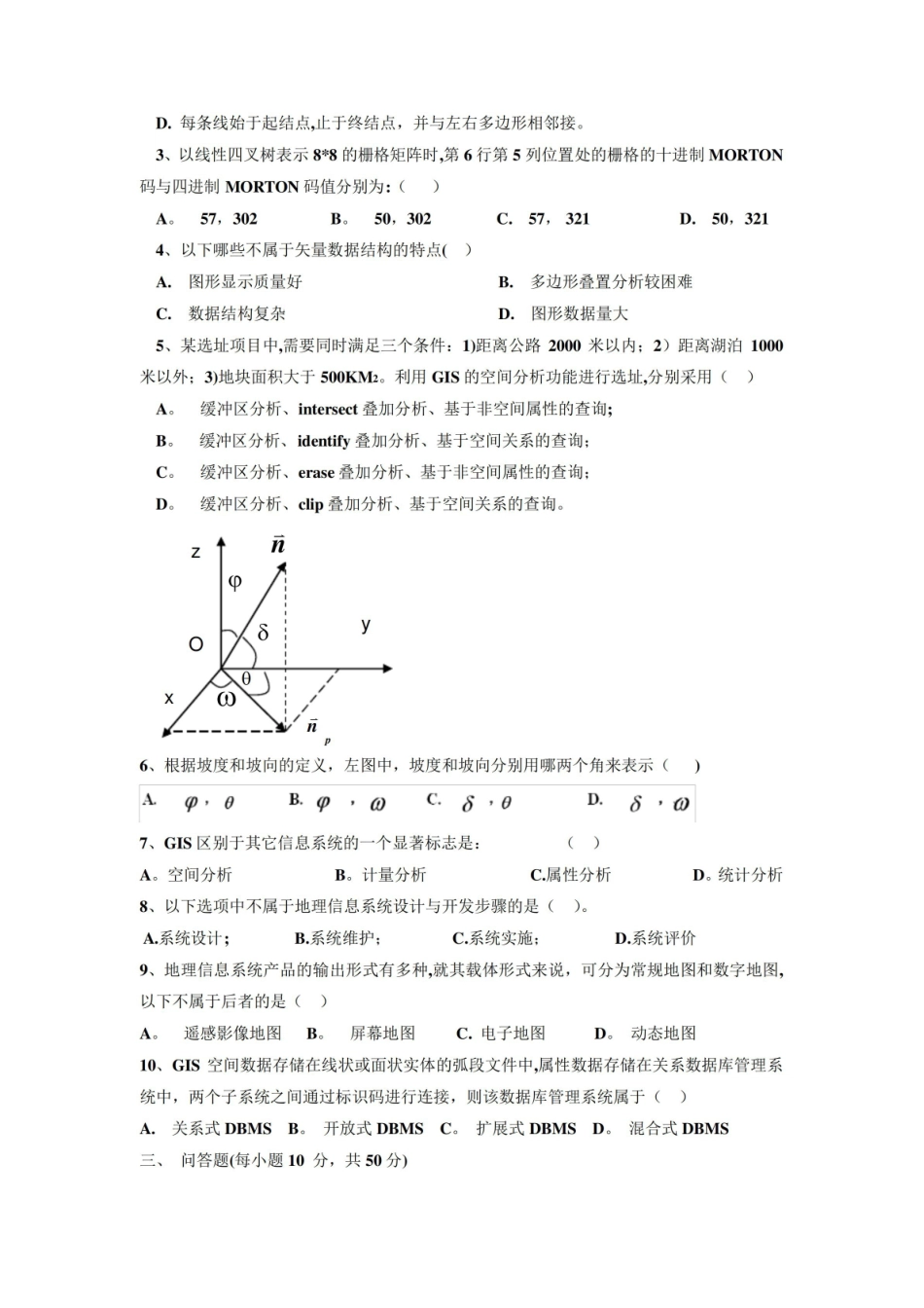 地理信息系统原理试卷及标准答案.pdf_第2页