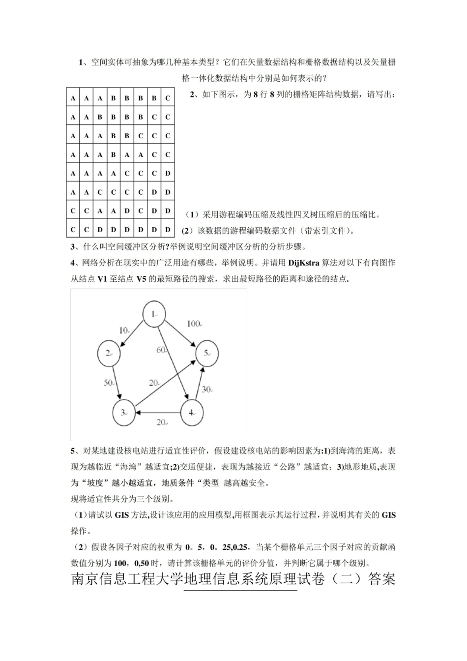 地理信息系统原理试卷及标准答案.pdf_第3页