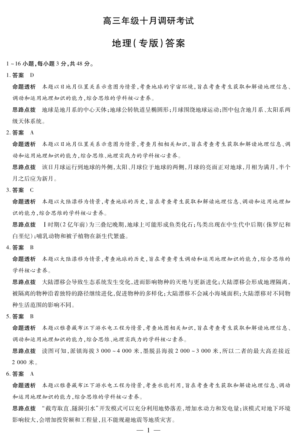 地理专版安徽高三年级十月调研考试答案.pdf_第1页
