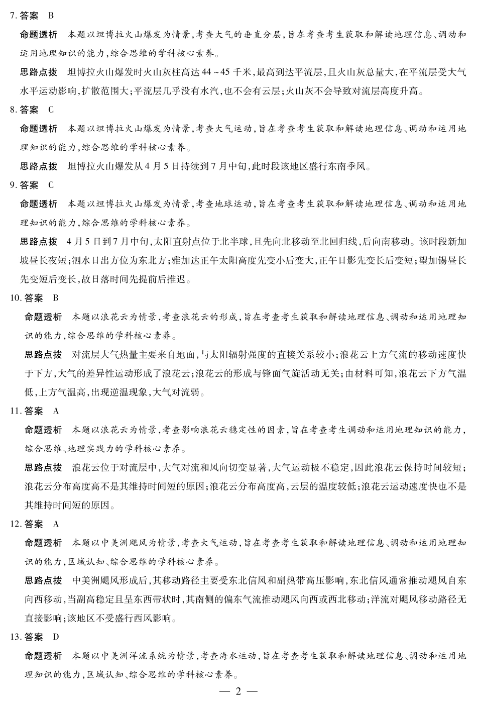 地理专版安徽高三年级十月调研考试答案.pdf_第2页