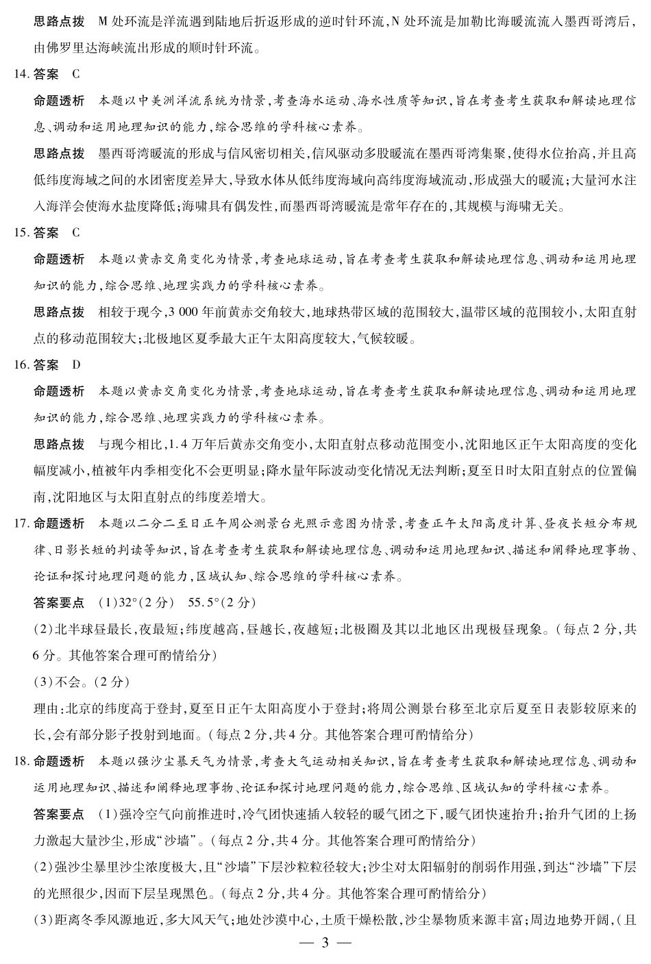 地理专版安徽高三年级十月调研考试答案.pdf_第3页