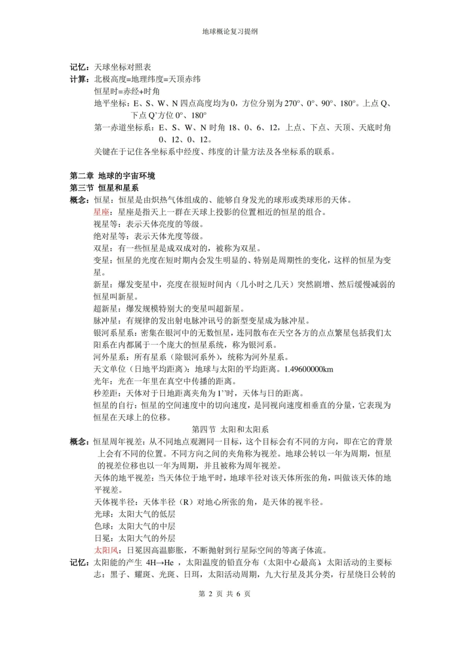 地球概论(复习资料).pdf_第2页
