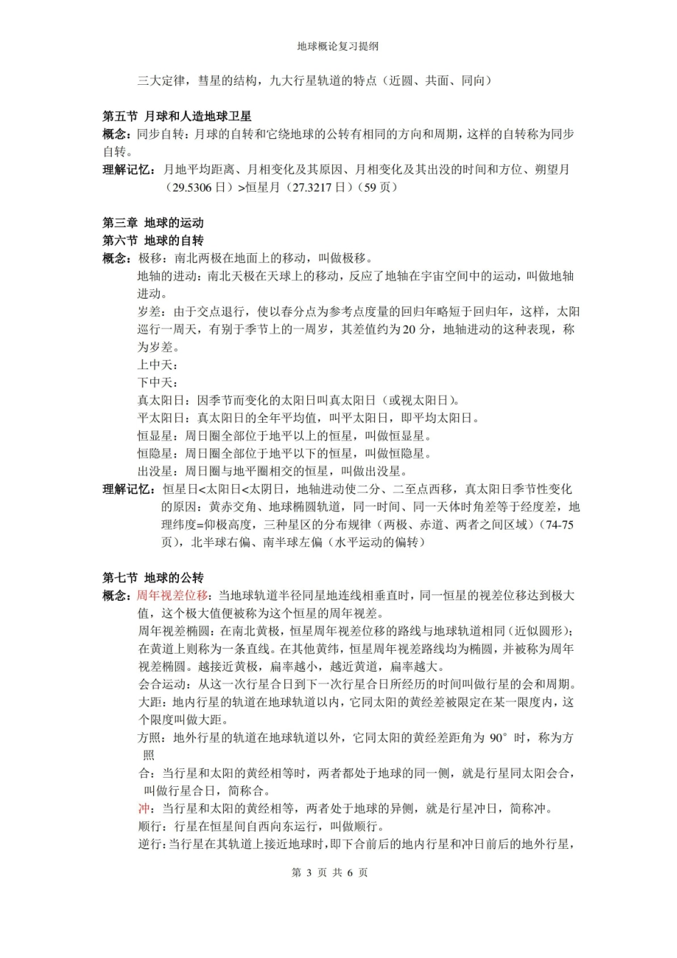 地球概论(复习资料).pdf_第3页