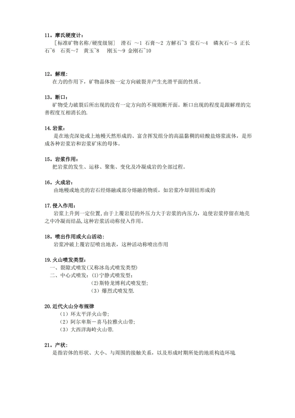 地质学基础重要知识点.pdf_第2页