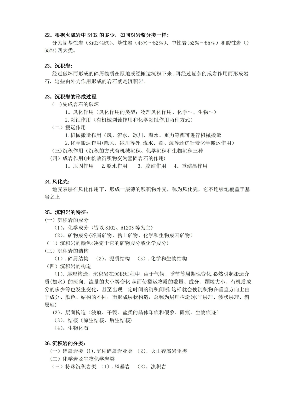 地质学基础重要知识点.pdf_第3页