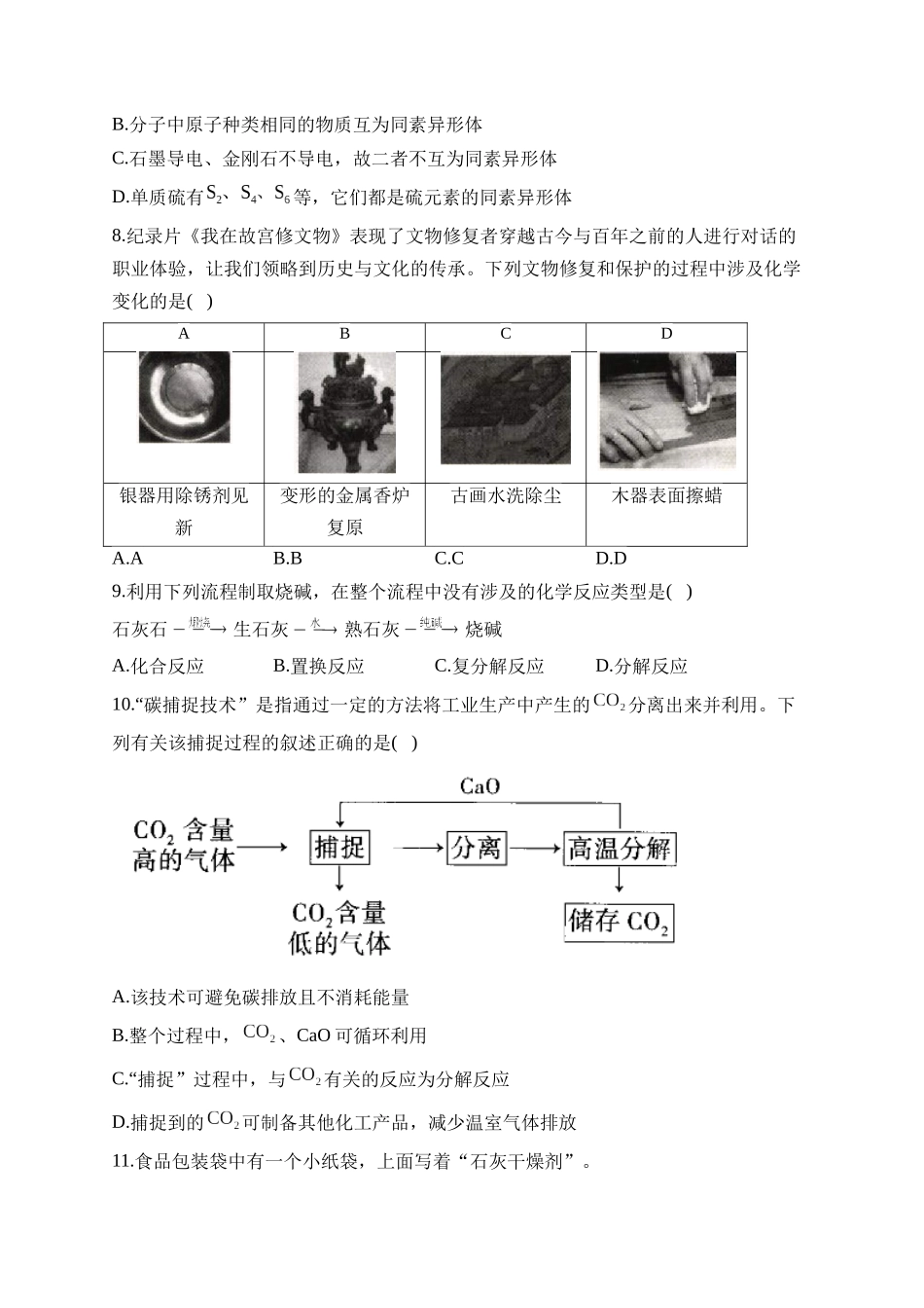 第01周——2024-2025学年高一化学人教版(2019)必修第一册周周测.docx_第2页