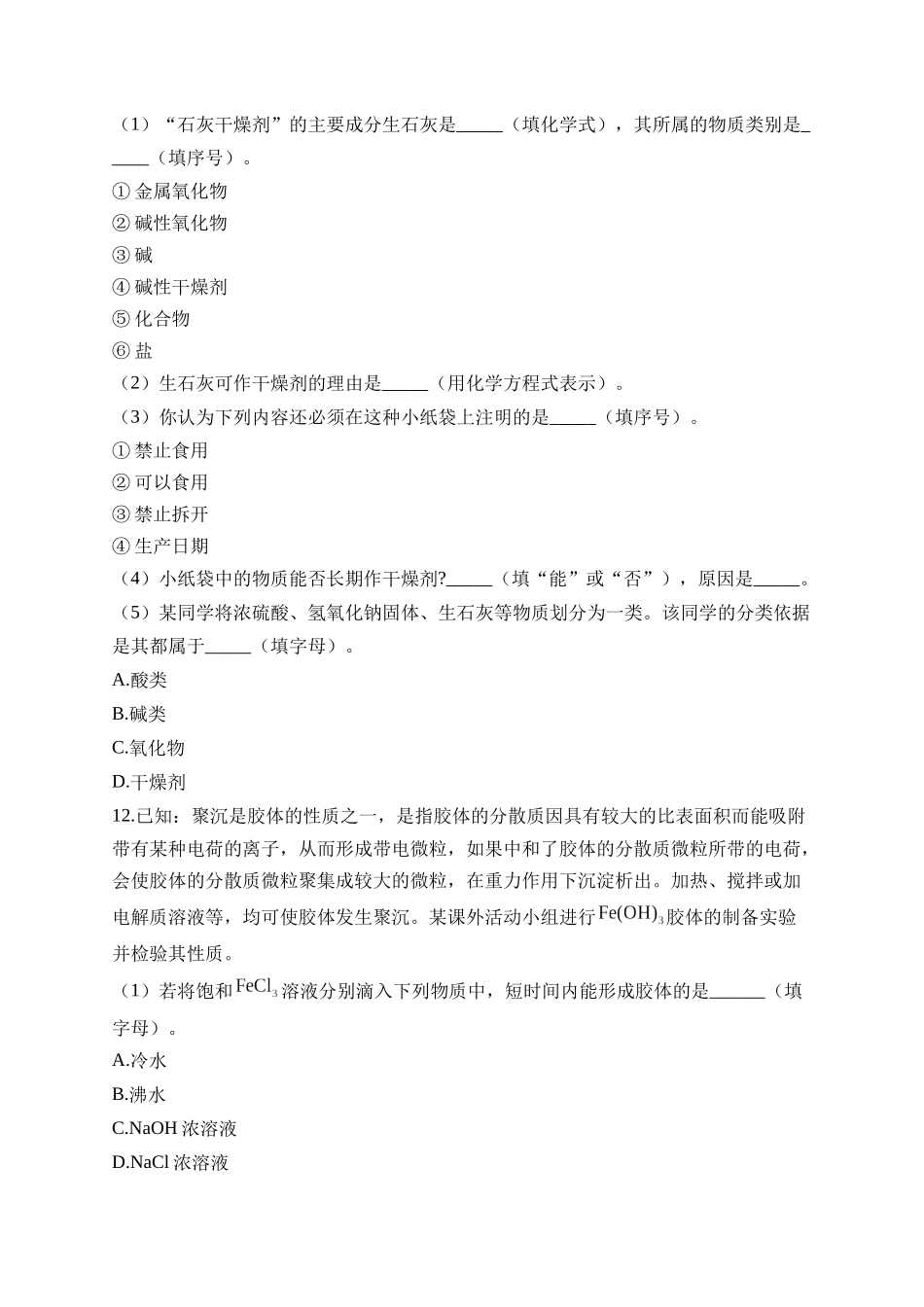 第01周——2024-2025学年高一化学人教版(2019)必修第一册周周测.docx_第3页