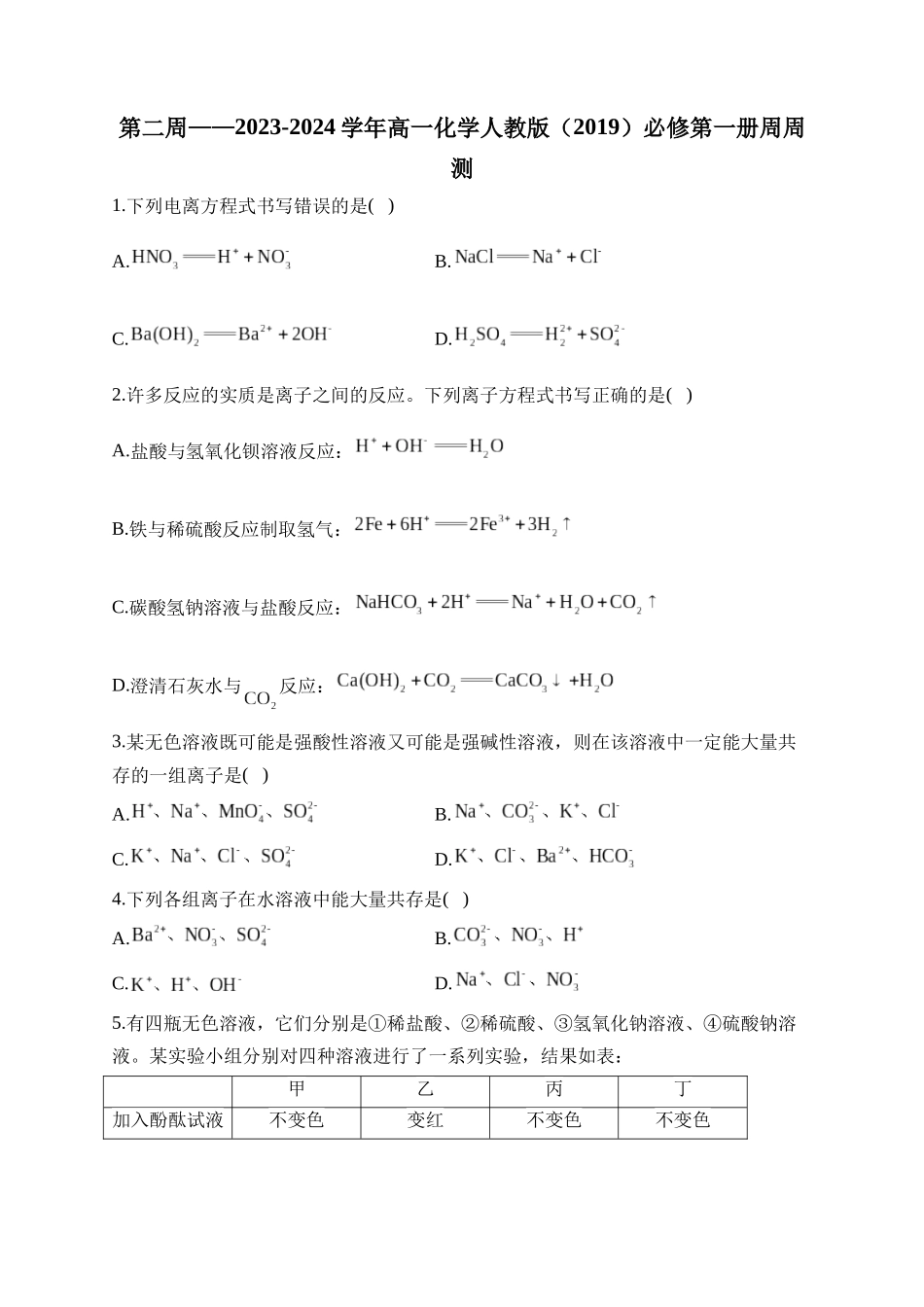 第02周——2024-2025学年高一化学人教版(2019)必修第一册周周测.docx_第1页