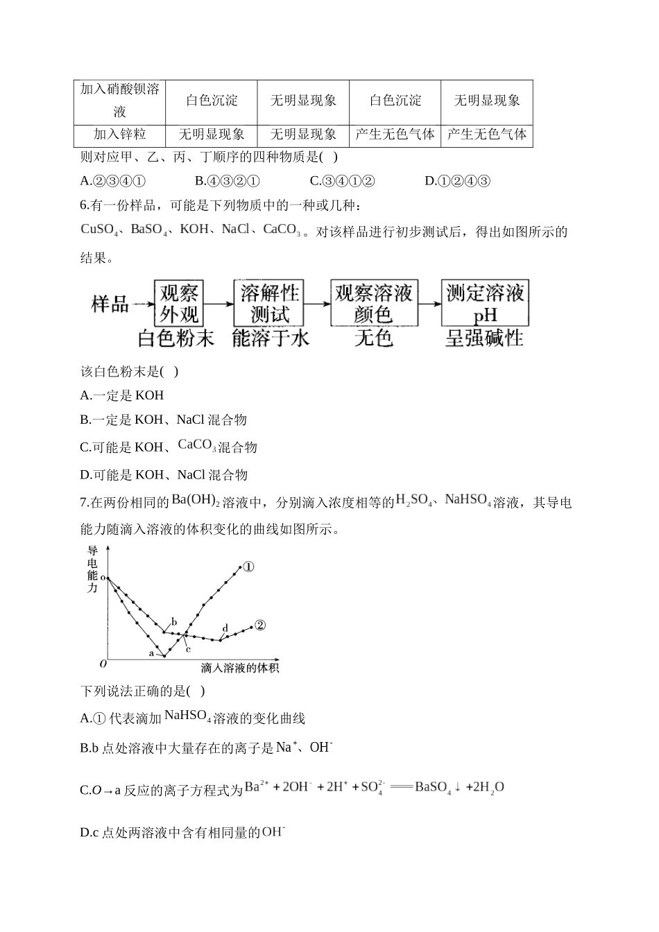 第02周——2024-2025学年高一化学人教版(2019)必修第一册周周测.docx_第2页