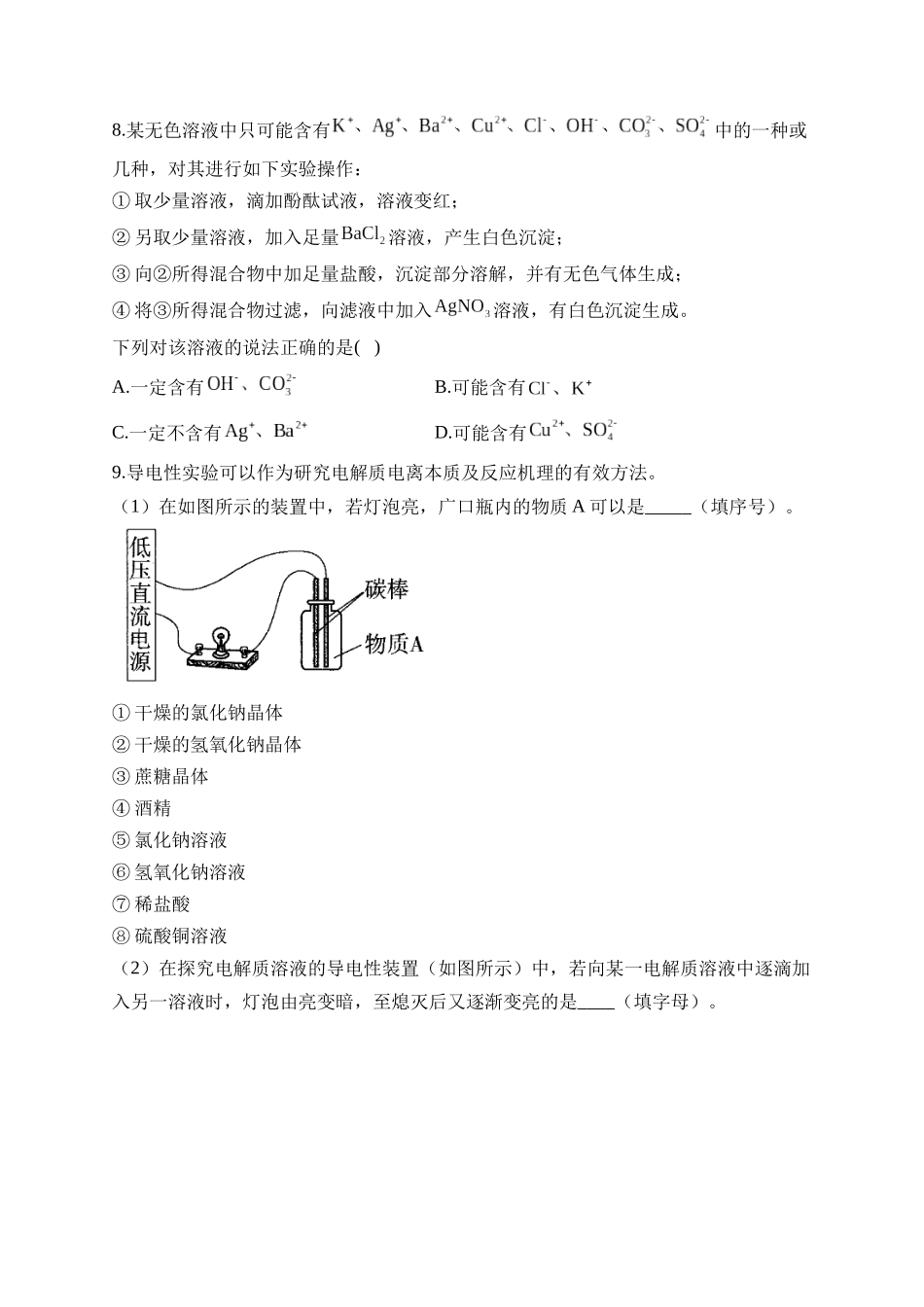 第02周——2024-2025学年高一化学人教版(2019)必修第一册周周测.docx_第3页