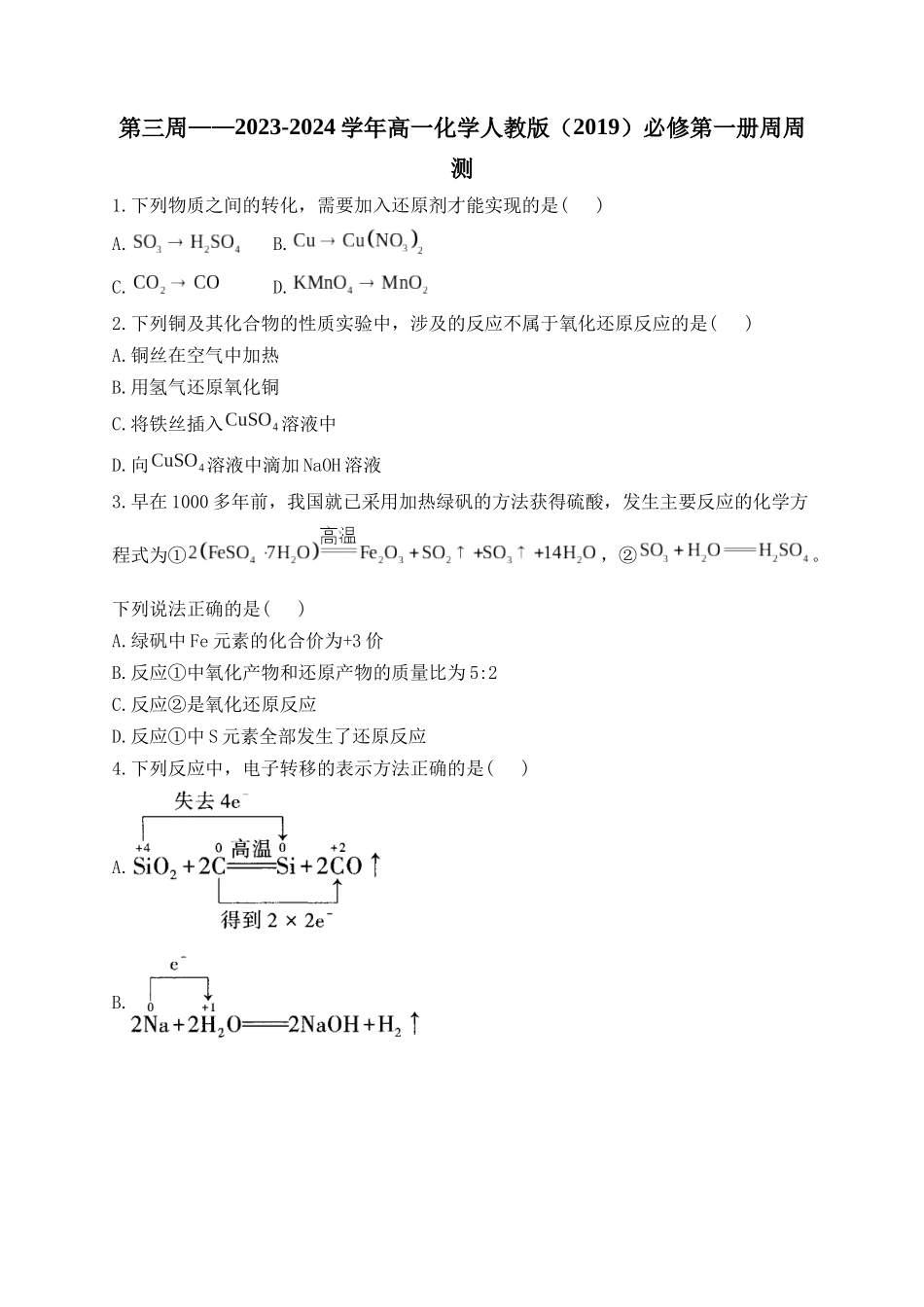 第03周——2024-2025学年高一化学人教版（2019）必修第一册周周测.docx_第1页