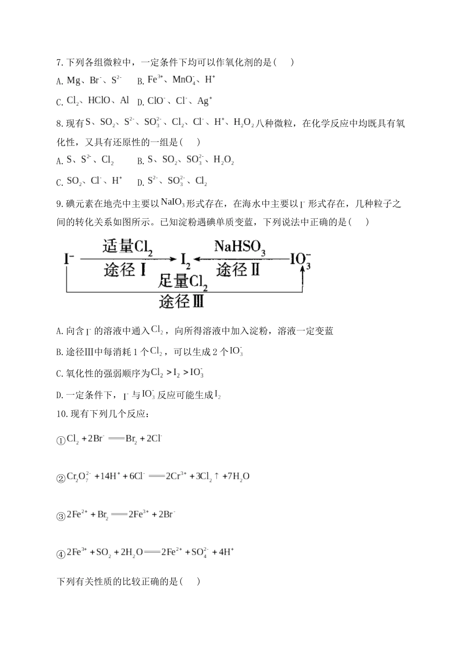 第03周——2024-2025学年高一化学人教版（2019）必修第一册周周测.docx_第3页
