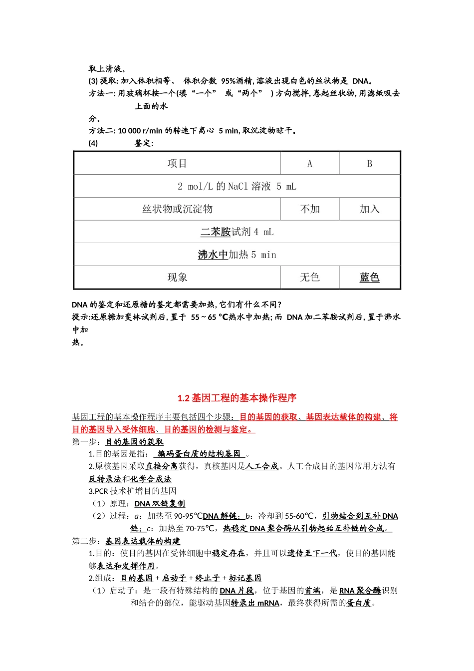 第3章基因工程期末复习知识点总结【新教材】人教版高中生物选择性必修三.docx_第3页