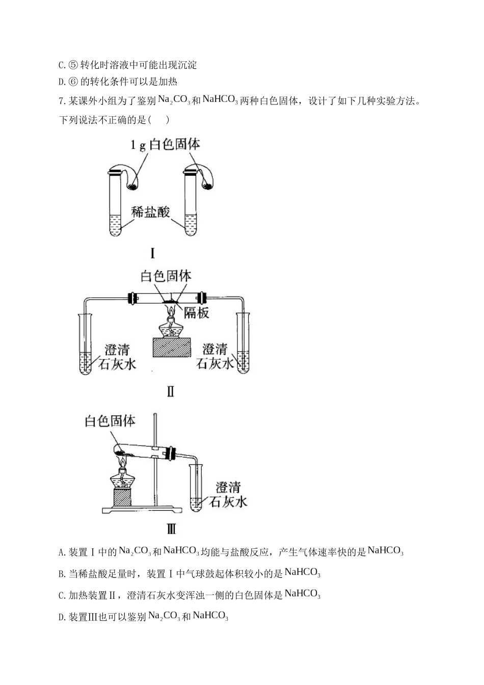 第04周——2024-2025学年高一化学人教版（2019）必修第一册周周测.docx_第2页