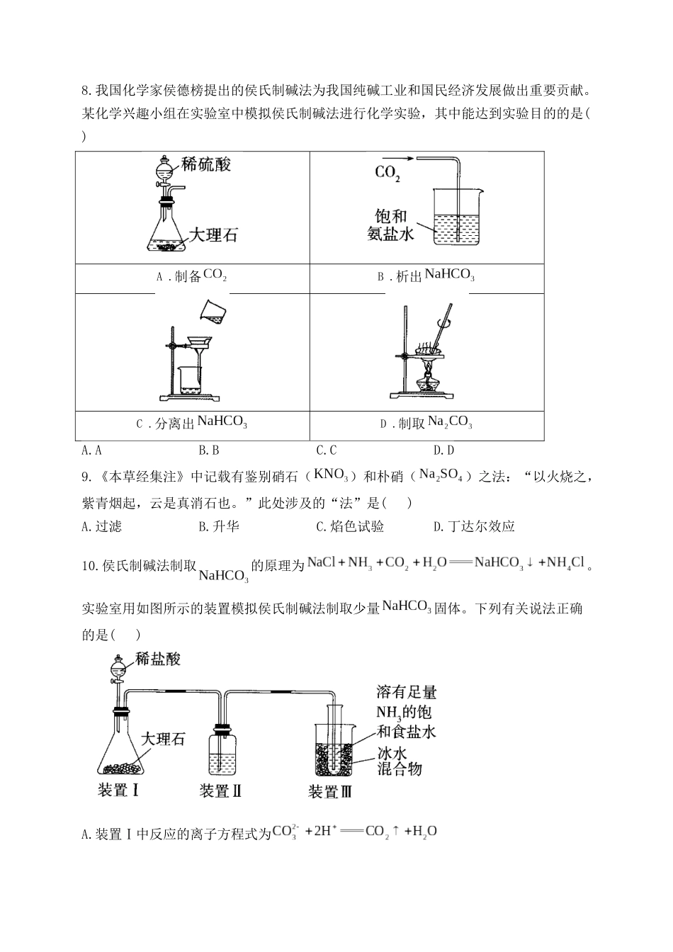 第04周——2024-2025学年高一化学人教版（2019）必修第一册周周测.docx_第3页