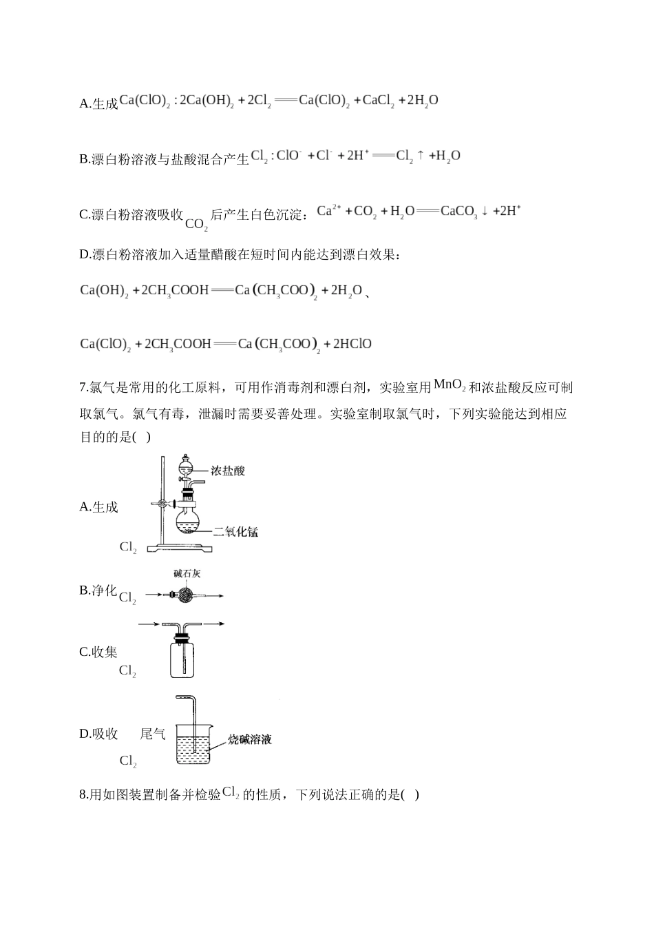 第05周——2024-2025学年高一化学人教版（2019）必修第一册周周测.docx_第2页