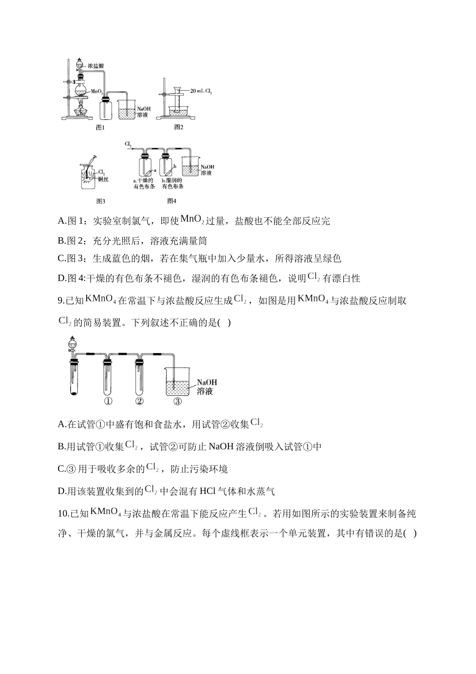 第05周——2024-2025学年高一化学人教版（2019）必修第一册周周测.docx_第3页