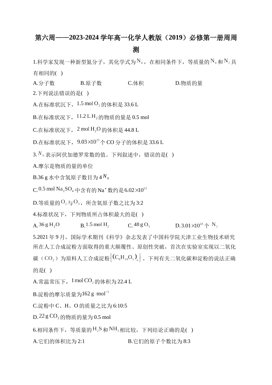 第06周——2024-2025学年高一化学人教版（2019）必修第一册周周测.docx_第1页