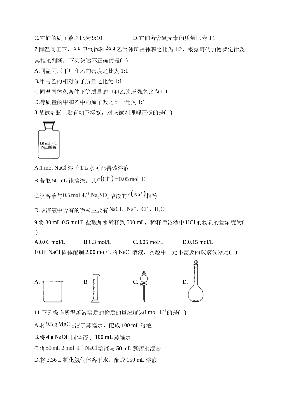 第06周——2024-2025学年高一化学人教版（2019）必修第一册周周测.docx_第2页