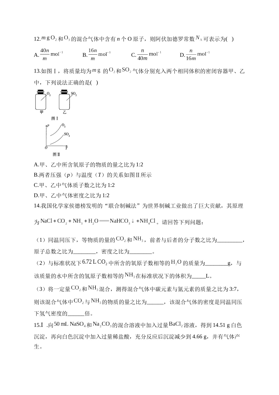 第06周——2024-2025学年高一化学人教版（2019）必修第一册周周测.docx_第3页