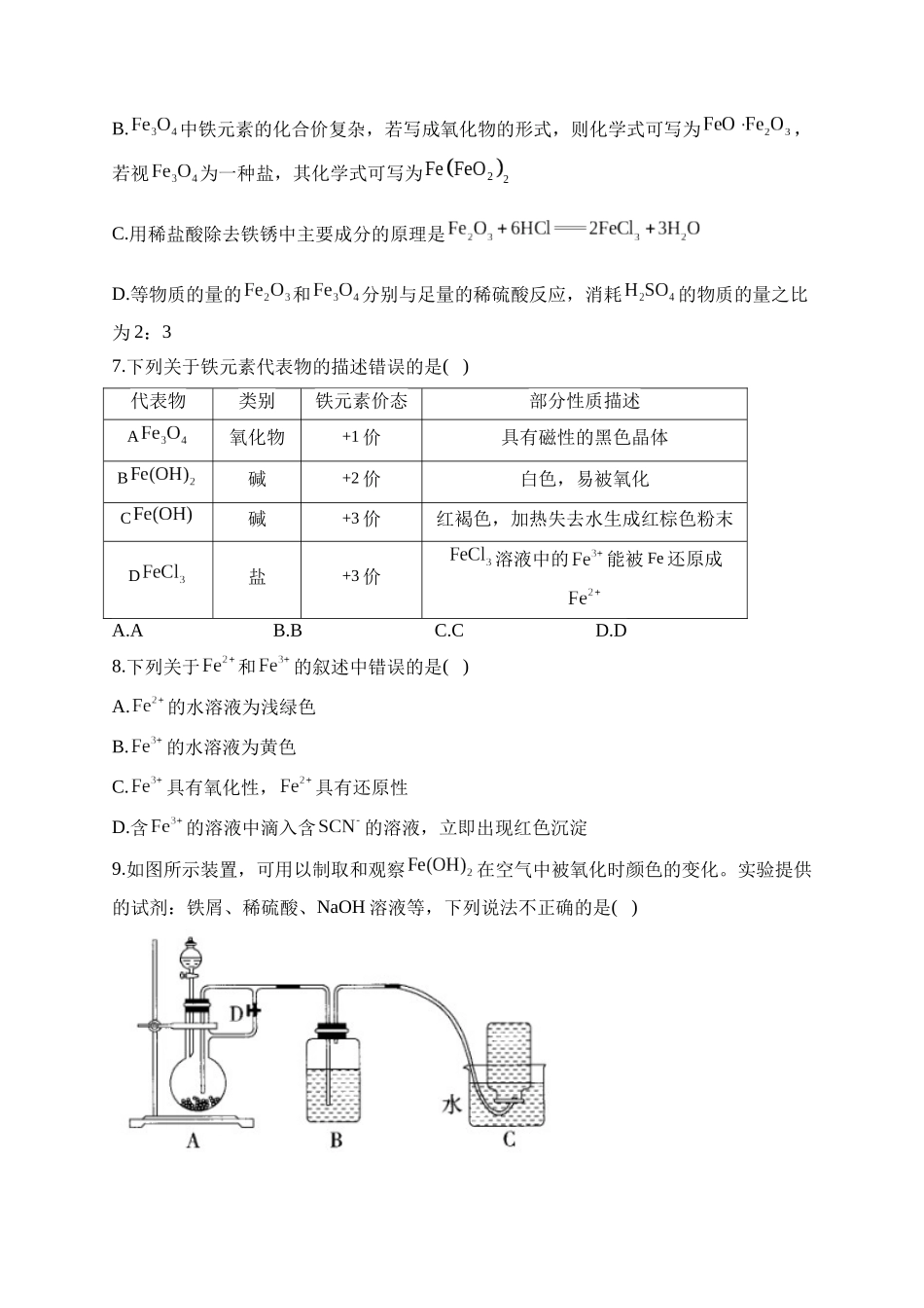 第07周——2024-2025学年高一化学人教版（2019）必修第一册周周测.docx_第2页