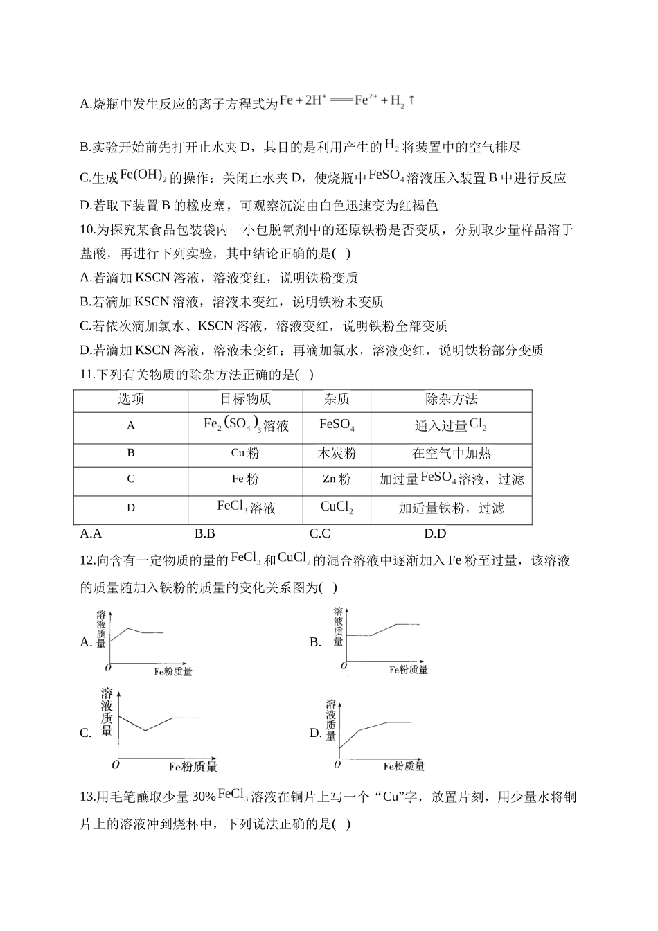 第07周——2024-2025学年高一化学人教版（2019）必修第一册周周测.docx_第3页