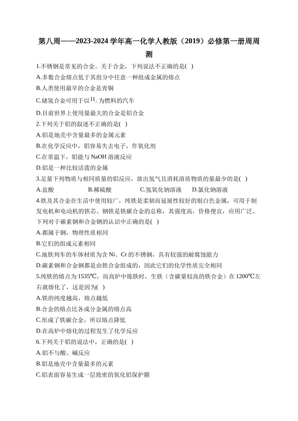 第08周——2024-2025学年高一化学人教版（2019）必修第一册周周测.docx_第1页